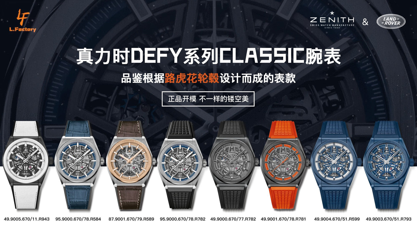 LF ZENITH DEFY 41mm Mechanical